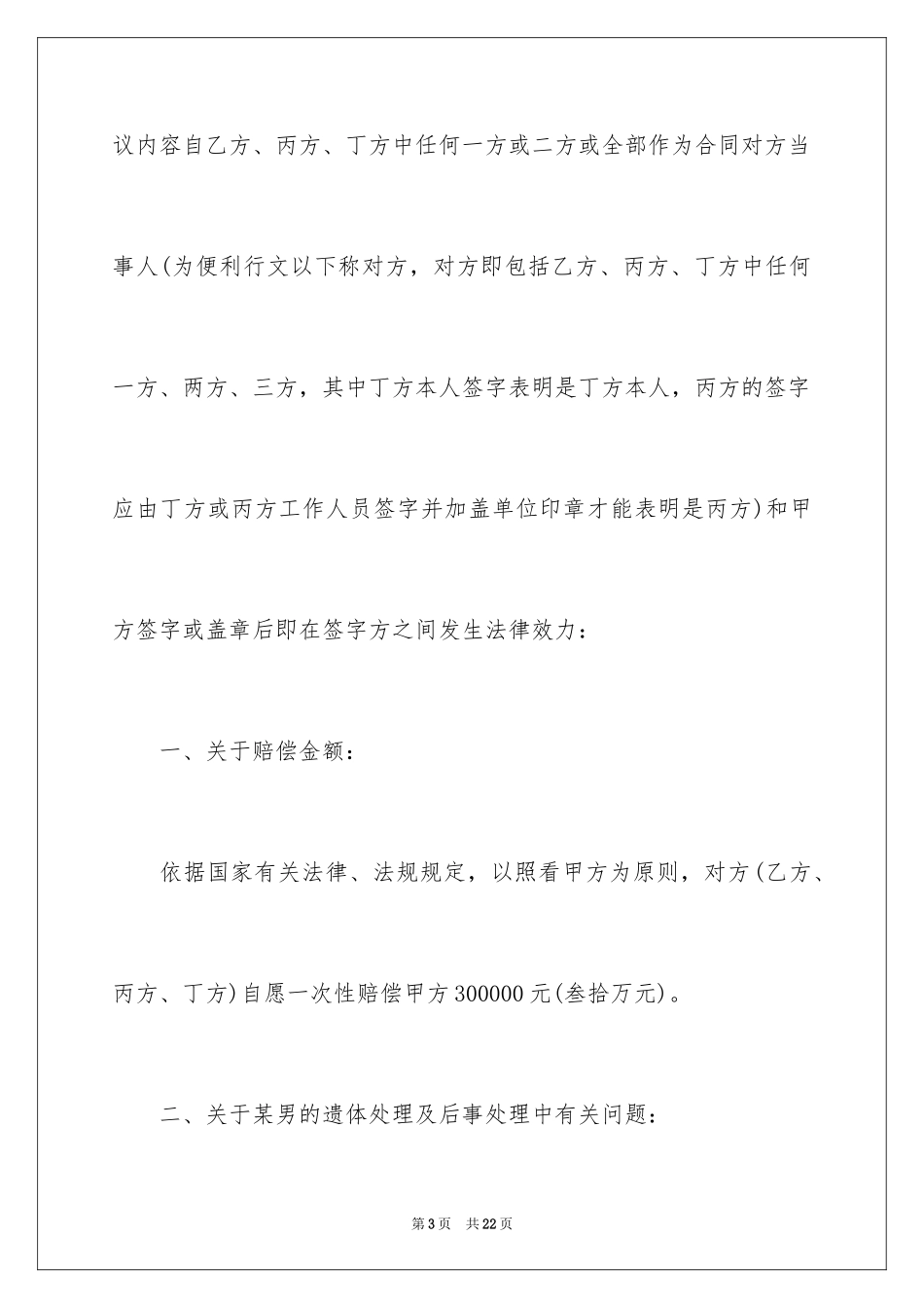 2024事故赔偿协议书_3_第3页