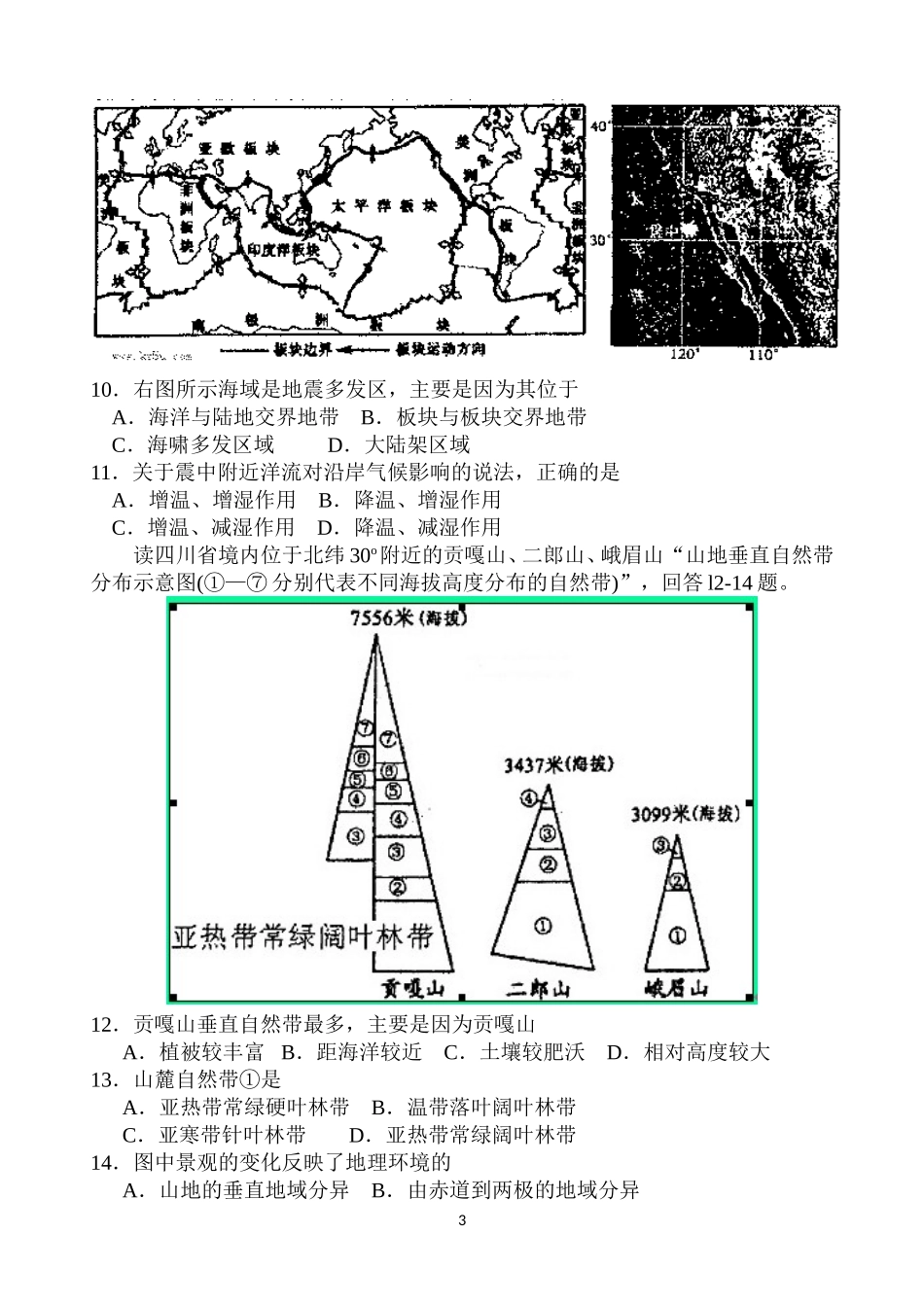 天津市红桥区2013-2014学年高一上学期期末考试地理Word版含答案[来源：学优高考网1050624]_第3页