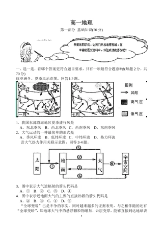 天津市红桥区2013-2014学年高一上学期期末考试地理Word版含答案[来源：学优高考网1050624]