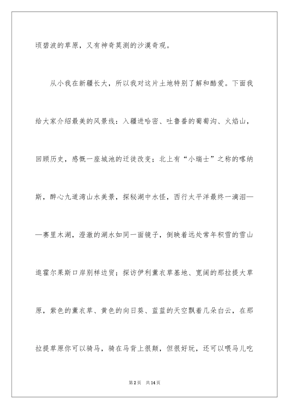 2024央视纪录片观后感_第2页