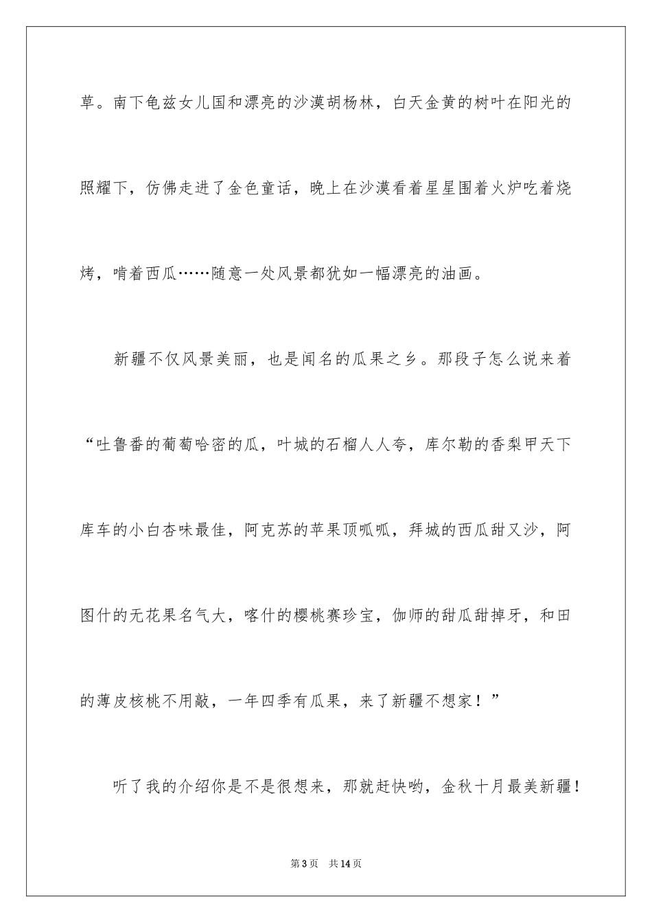 2024央视纪录片观后感_第3页