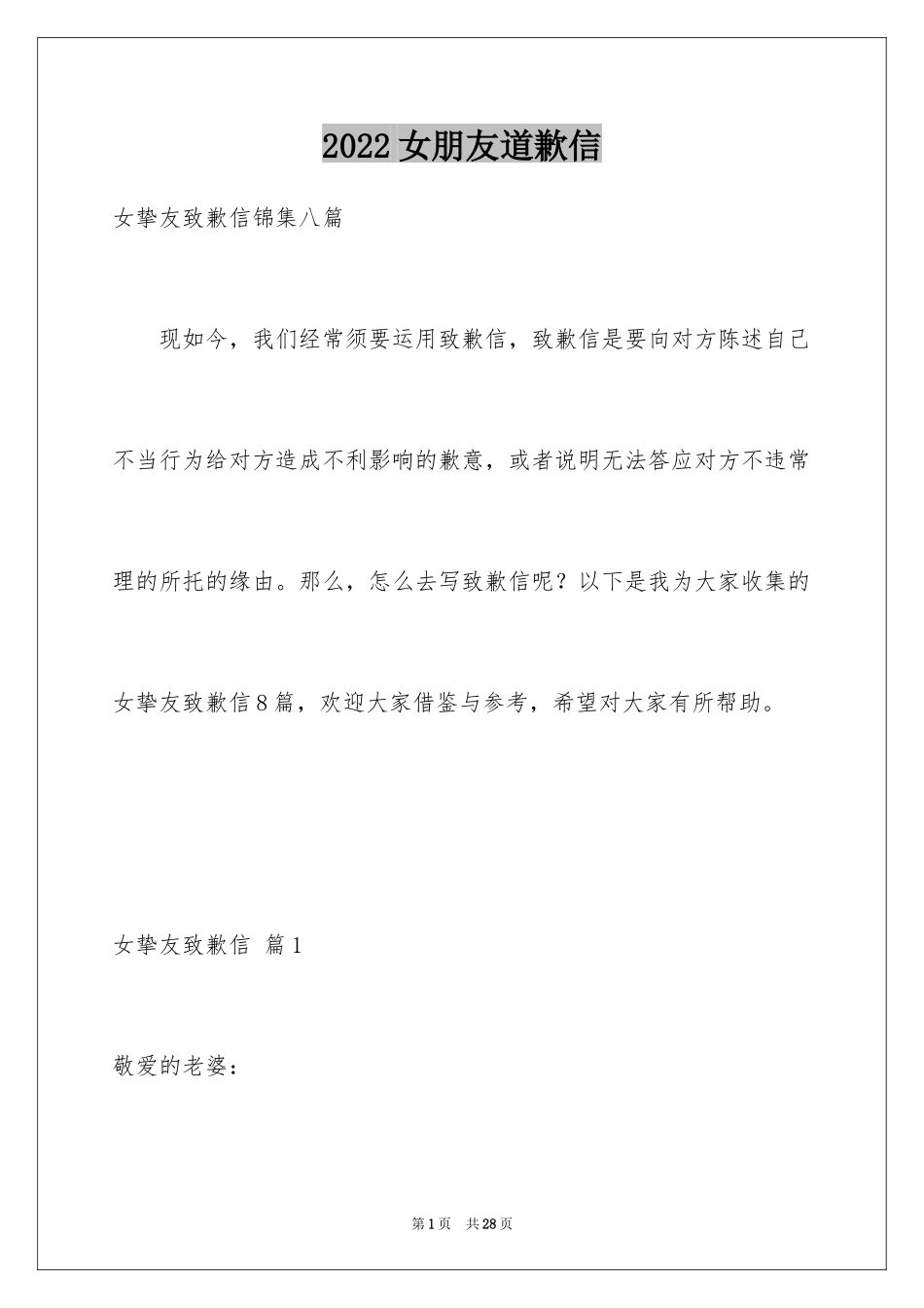 2024女朋友道歉信_29_第1页