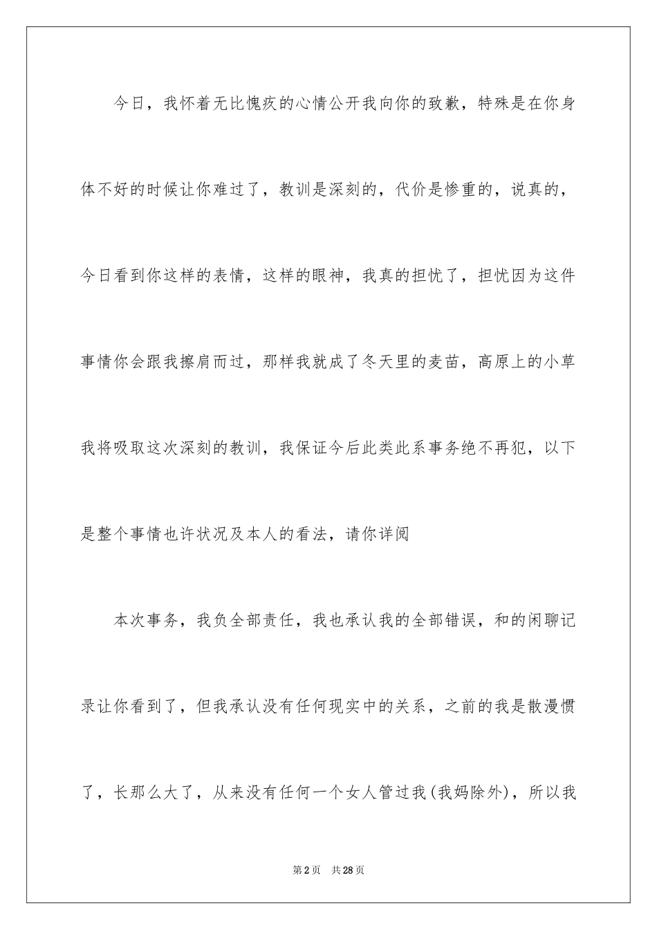 2024女朋友道歉信_29_第2页