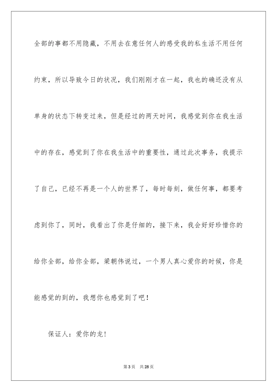 2024女朋友道歉信_29_第3页