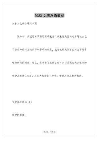 2024女朋友道歉信_29