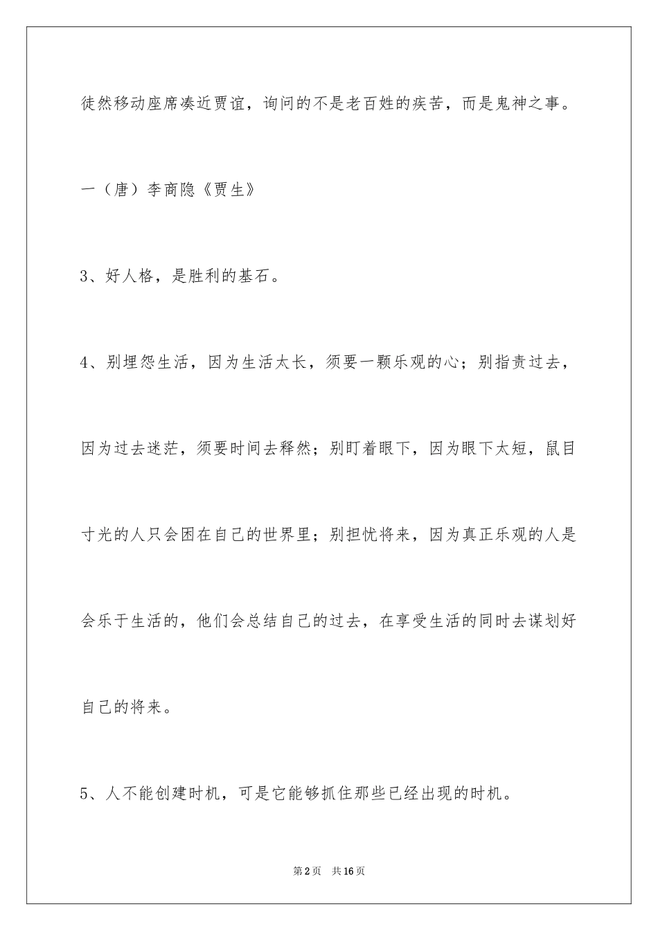 2024励志名言警句_52_第2页