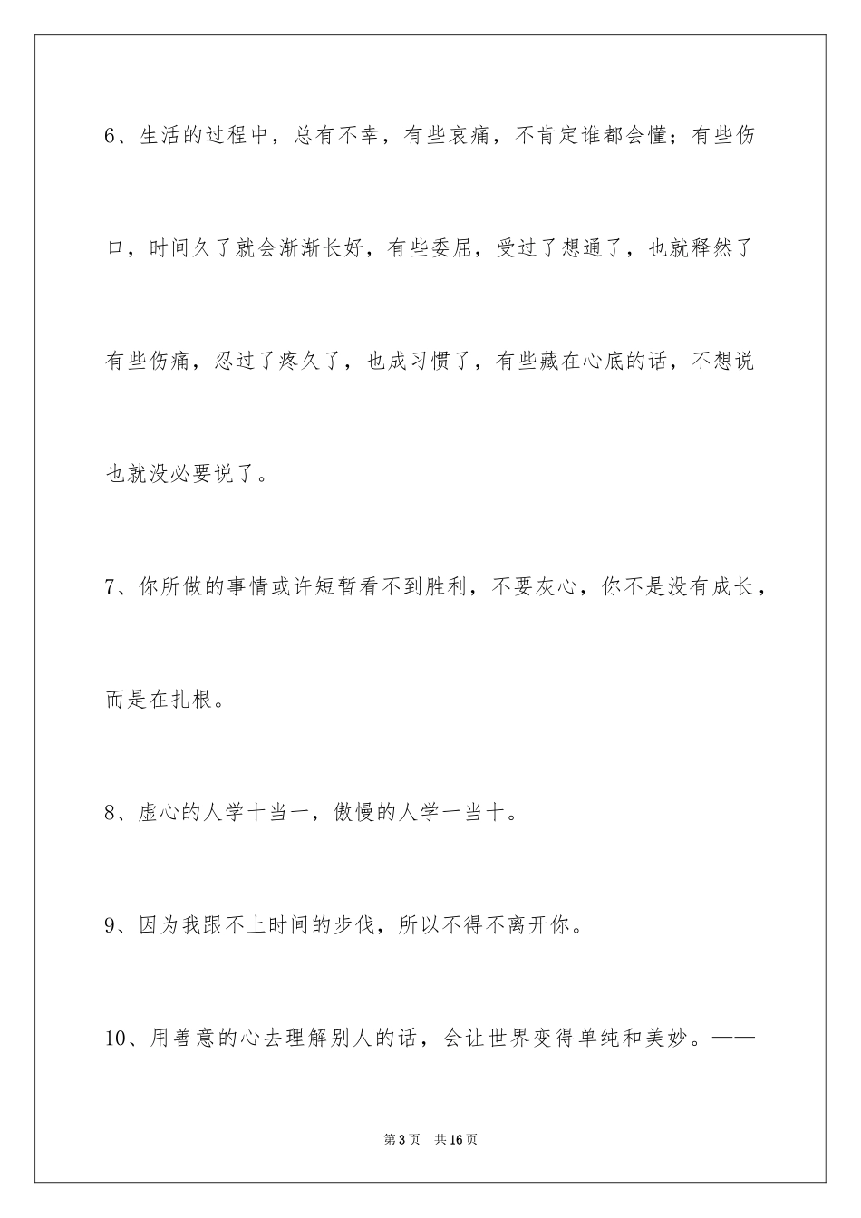2024励志名言警句_52_第3页