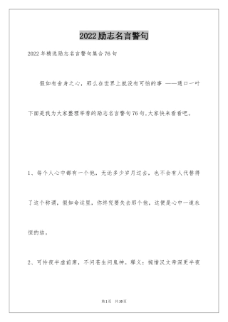 2024励志名言警句_52