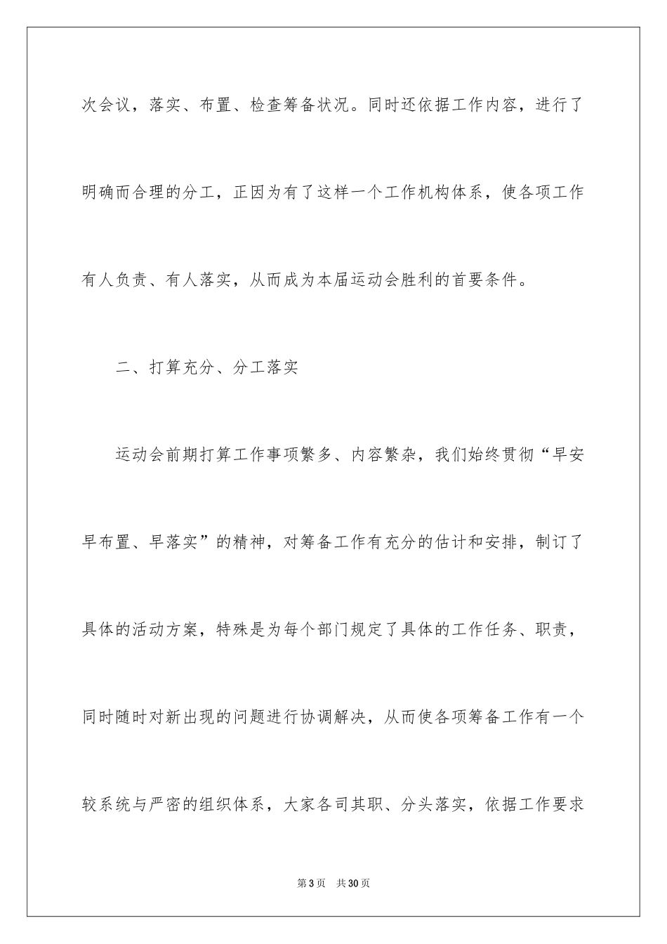 2024学校秋季运动会活动总结_1_第3页