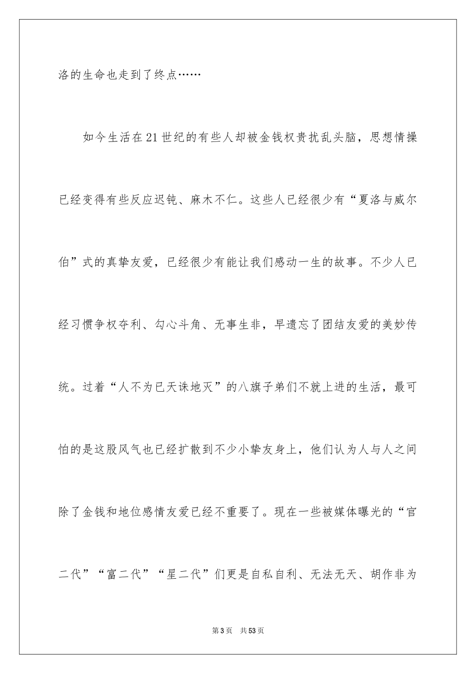 2024《夏洛的网》读书心得_3_第3页