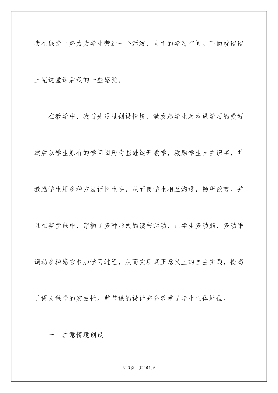 2024《比尾巴》教学反思_1_第2页