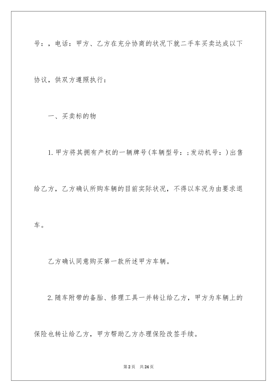 2024二手摩托车买卖合同_第2页