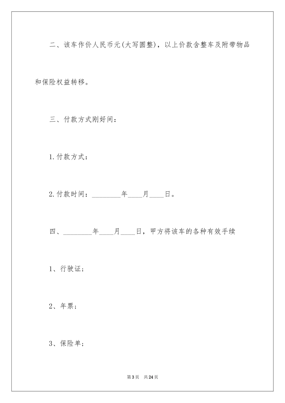 2024二手摩托车买卖合同_第3页