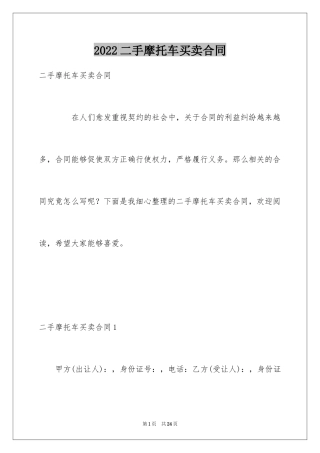 2024二手摩托车买卖合同