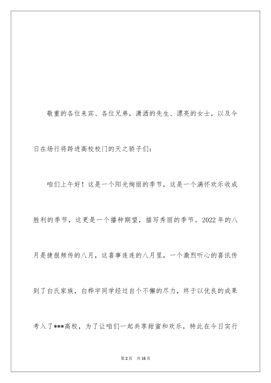 2024升学宴庆典仪式主持词_第2页