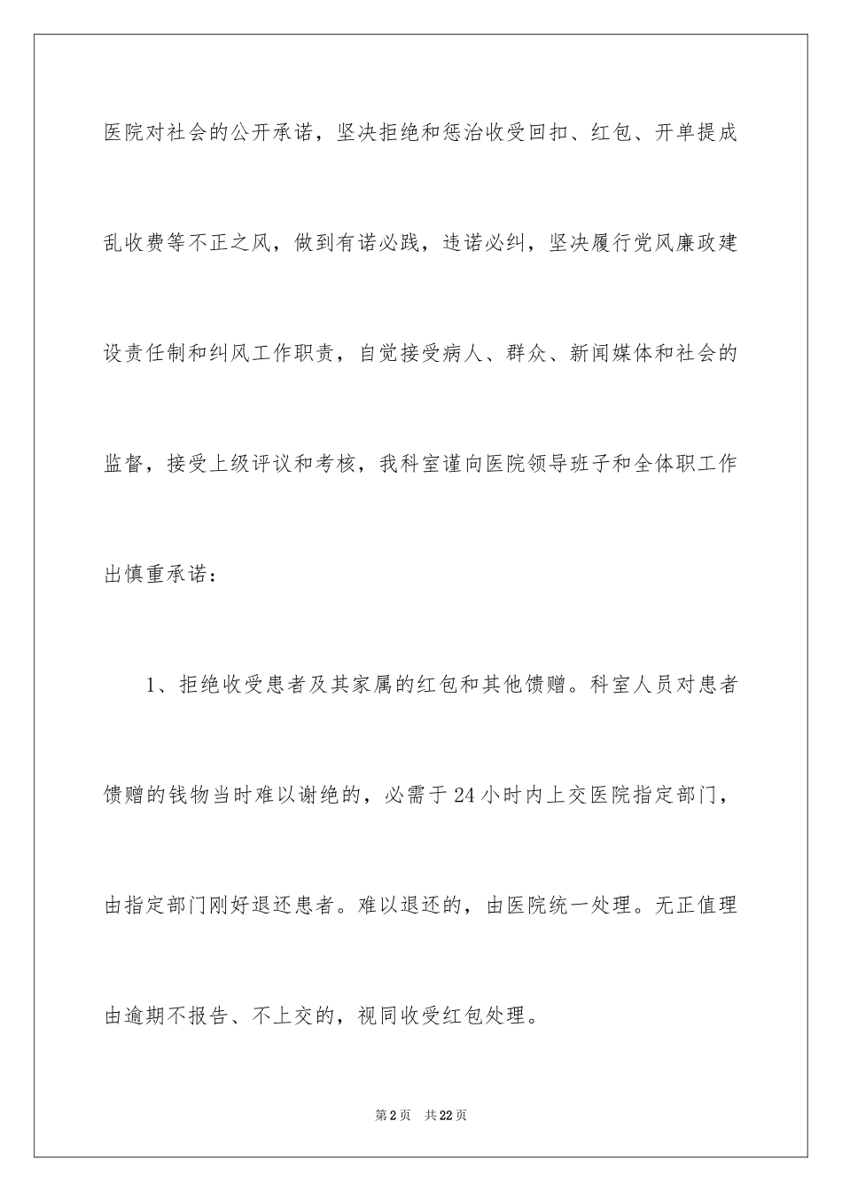 2024医疗机构承诺书_29_第2页