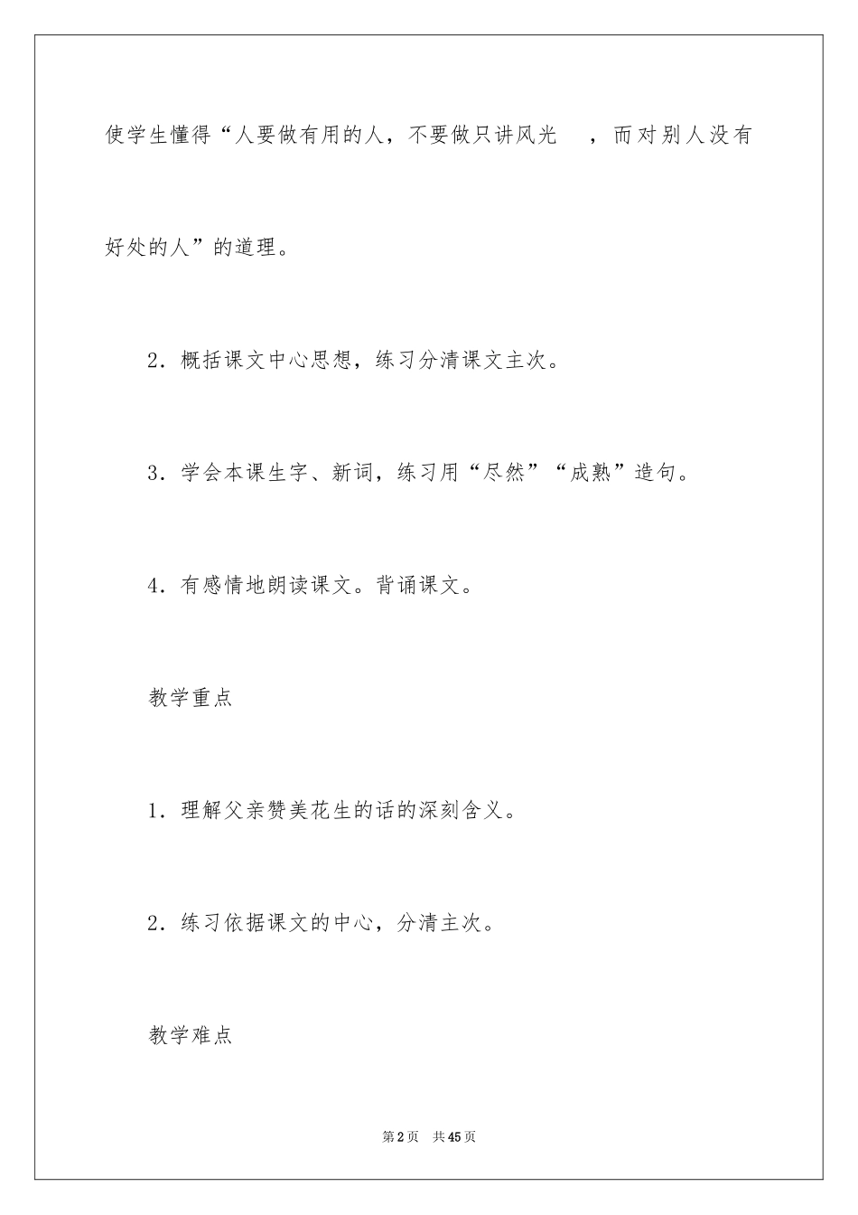 2024《落花生》教案_2_第2页