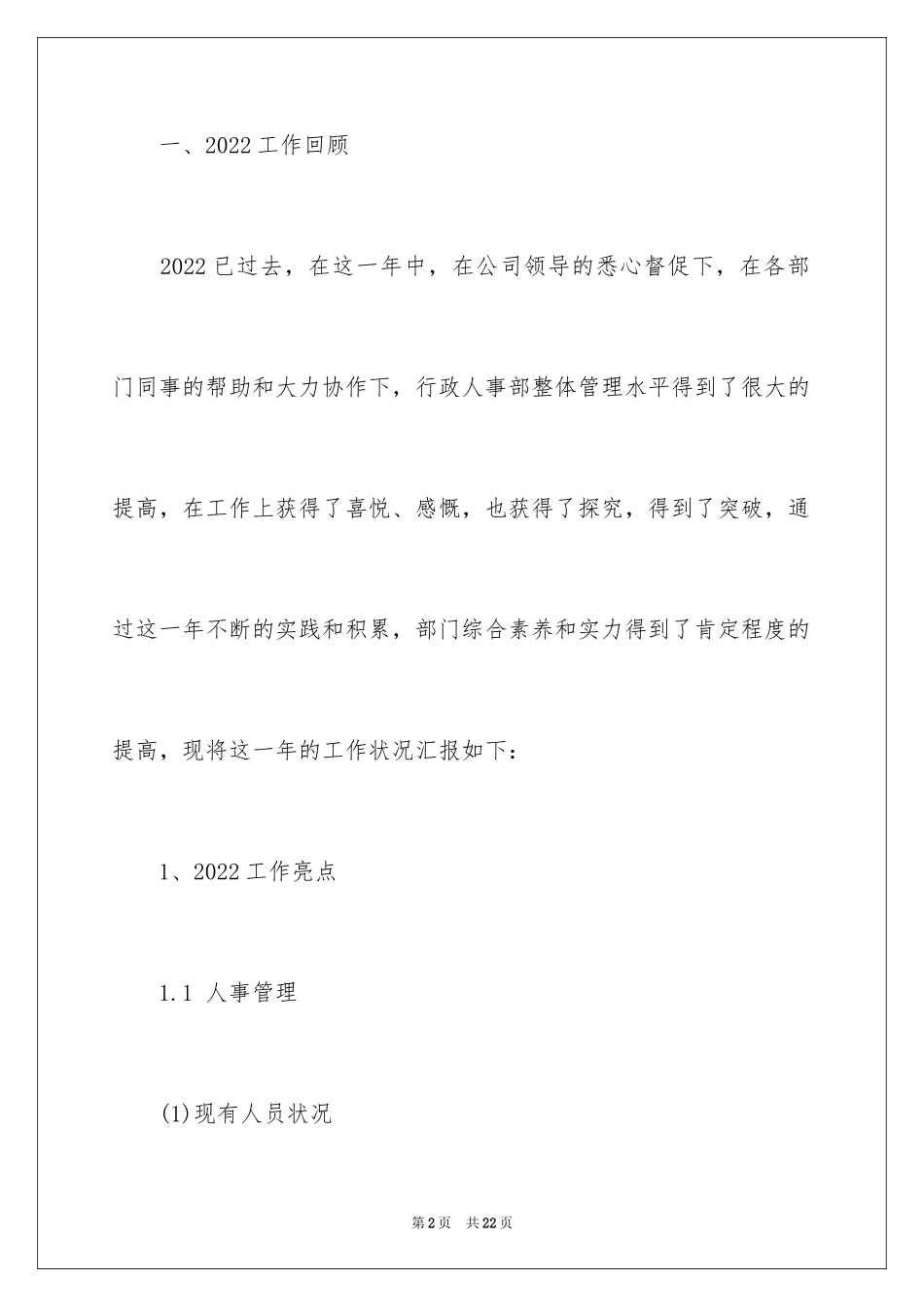 2024人事部一周工作计划_第2页