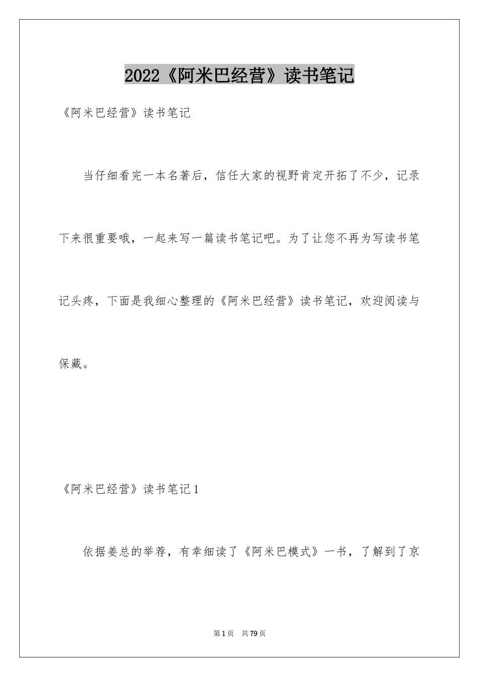 2024《阿米巴经营》读书笔记_1_第1页