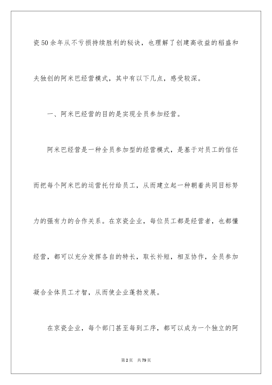 2024《阿米巴经营》读书笔记_1_第2页