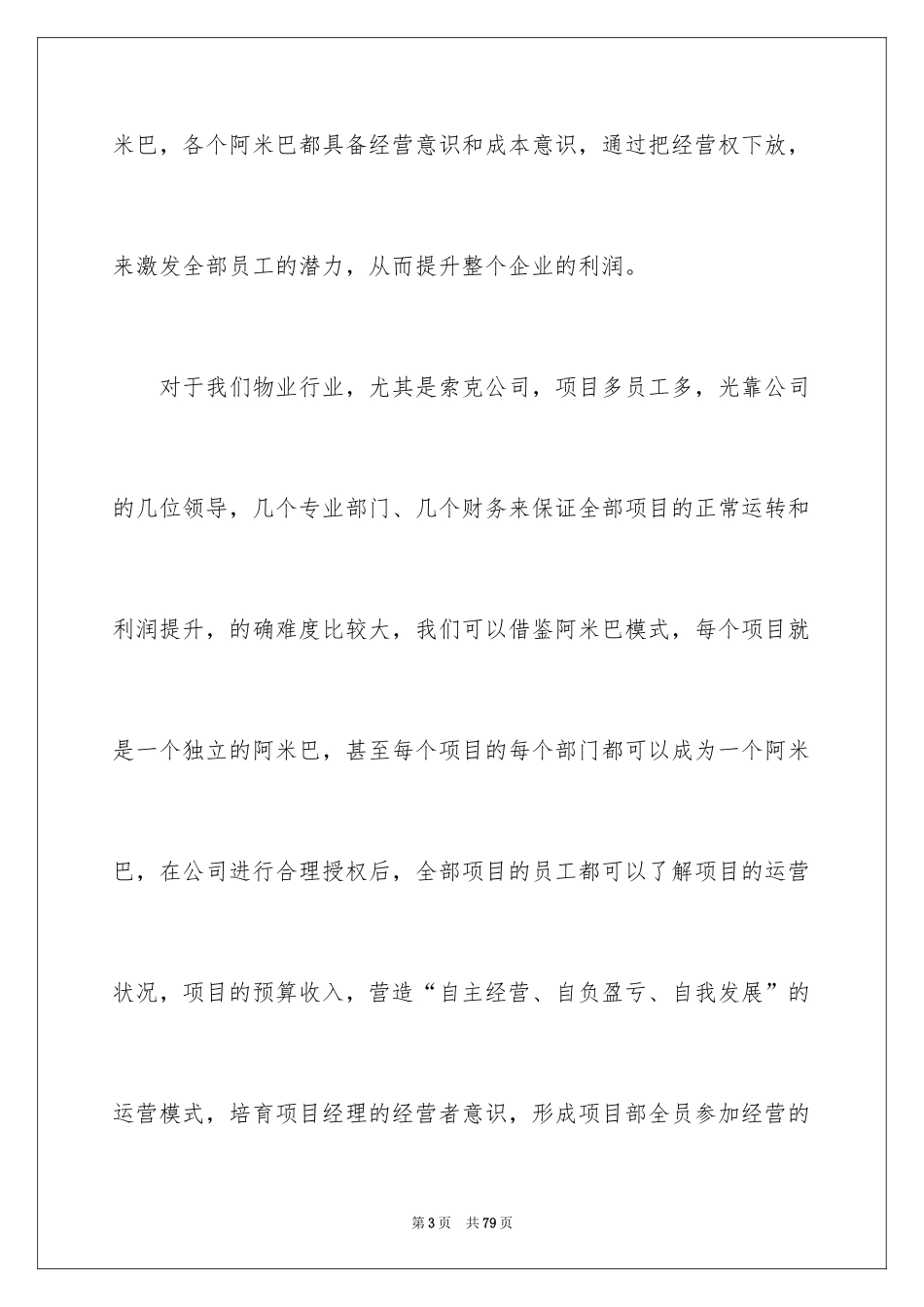 2024《阿米巴经营》读书笔记_1_第3页