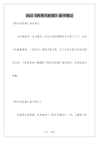 2024《阿米巴经营》读书笔记_1