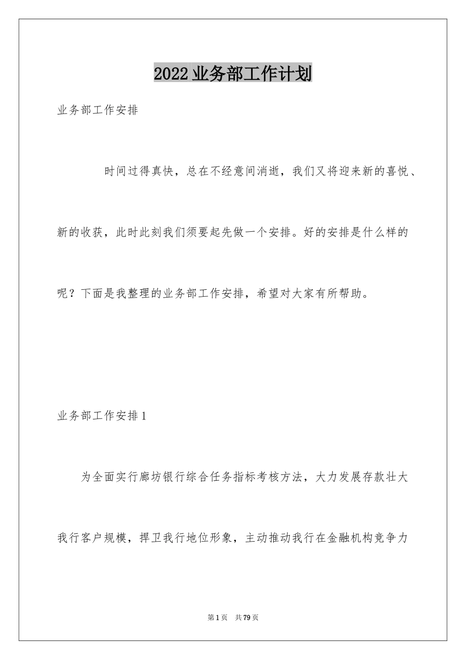 2024业务部工作计划_2_第1页