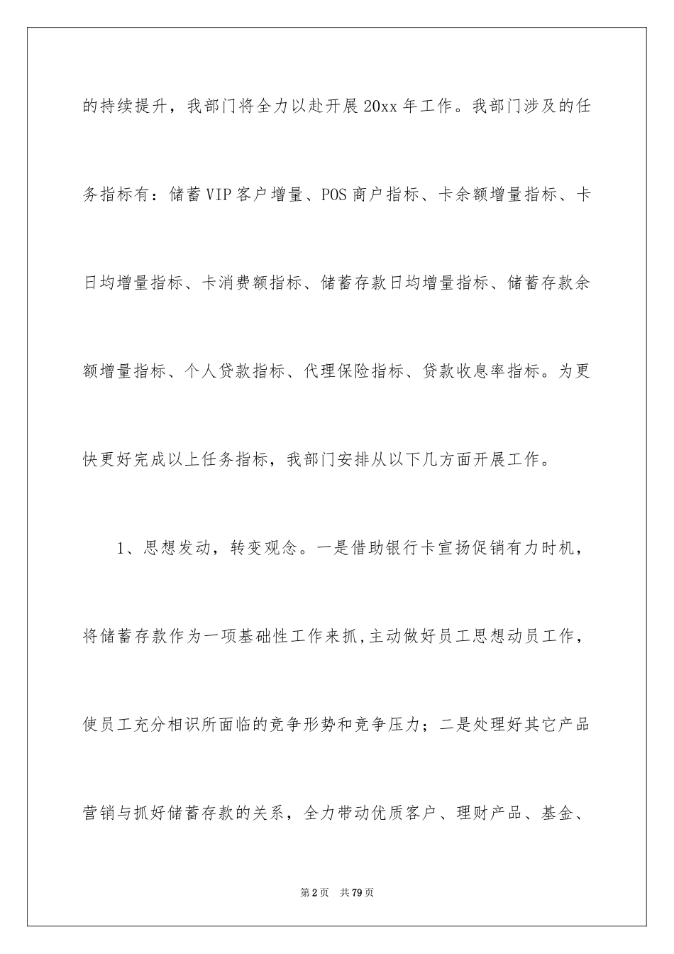 2024业务部工作计划_2_第2页