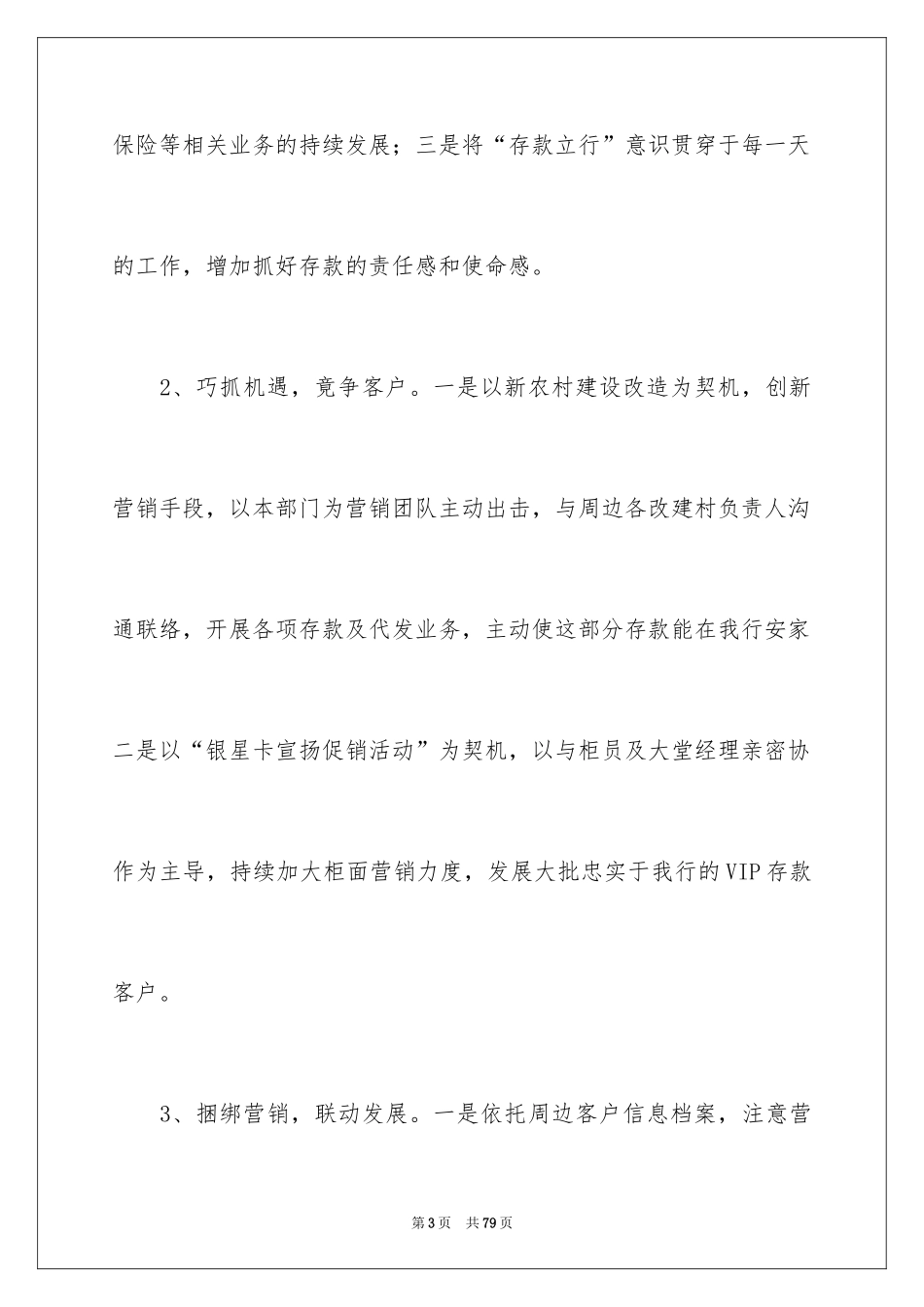 2024业务部工作计划_2_第3页