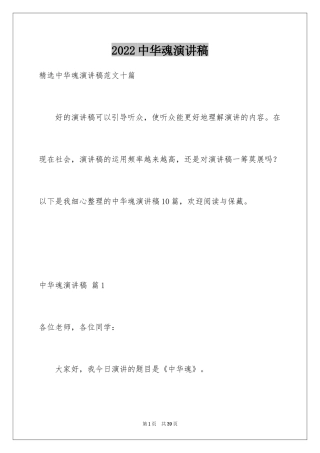 2024中华魂演讲稿_172