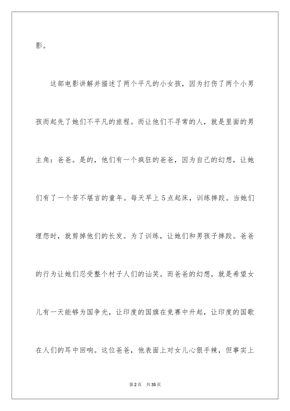 2024《摔跤吧，爸爸》观后感_13_第2页