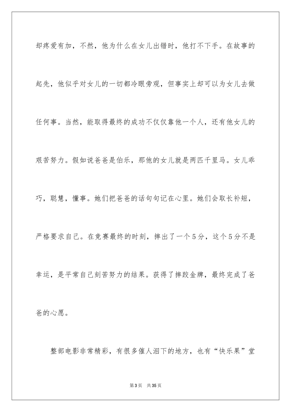 2024《摔跤吧，爸爸》观后感_13_第3页