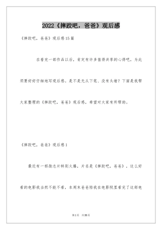 2024《摔跤吧，爸爸》观后感_13