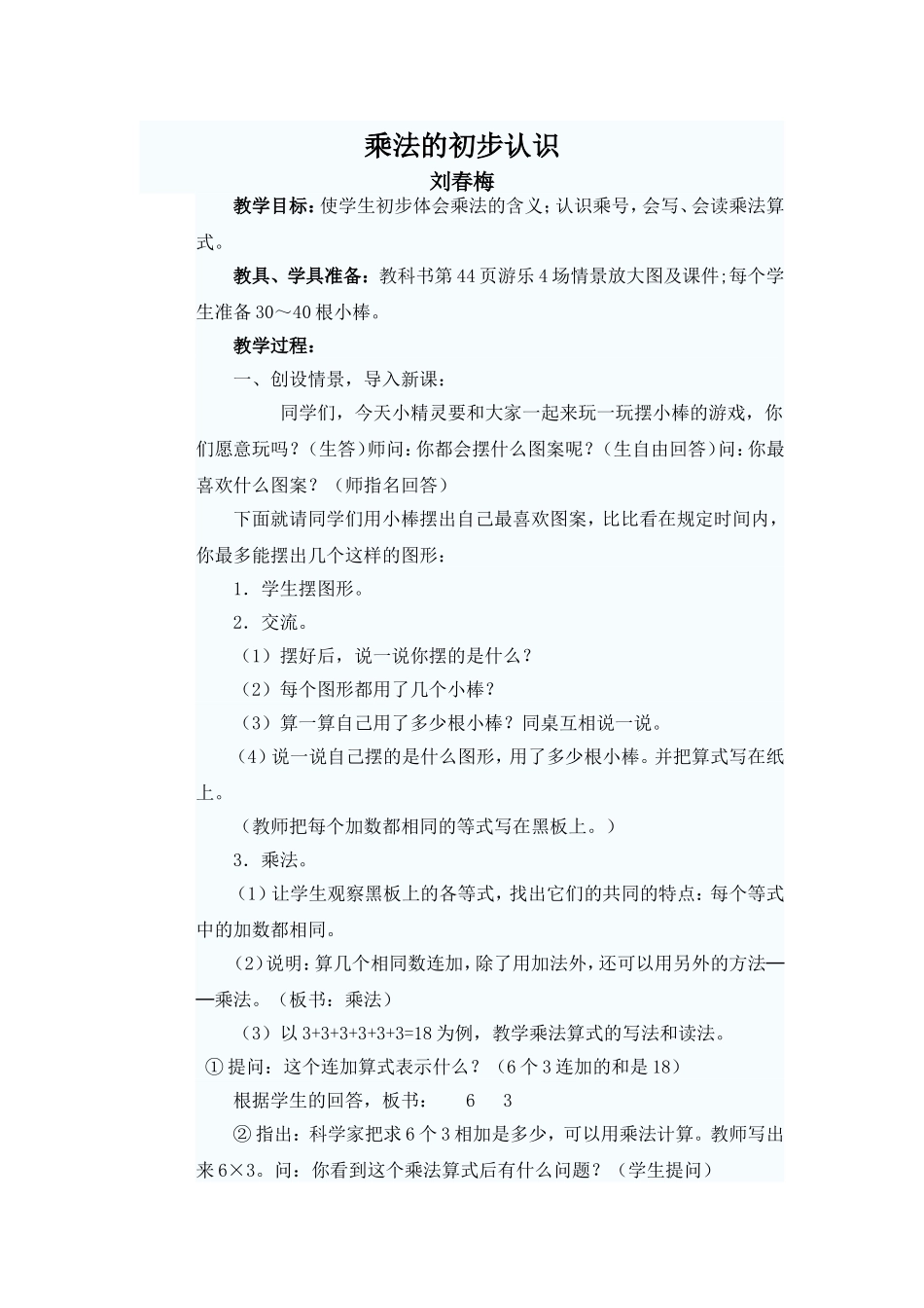 乘法的认识教案_第1页