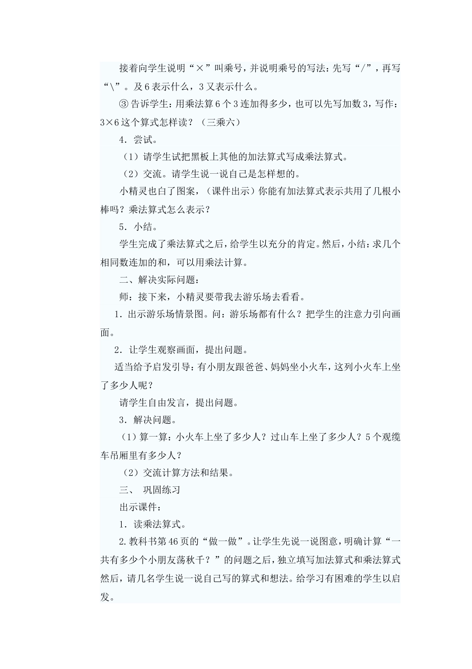 乘法的认识教案_第2页