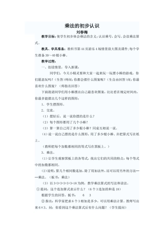 乘法的认识教案