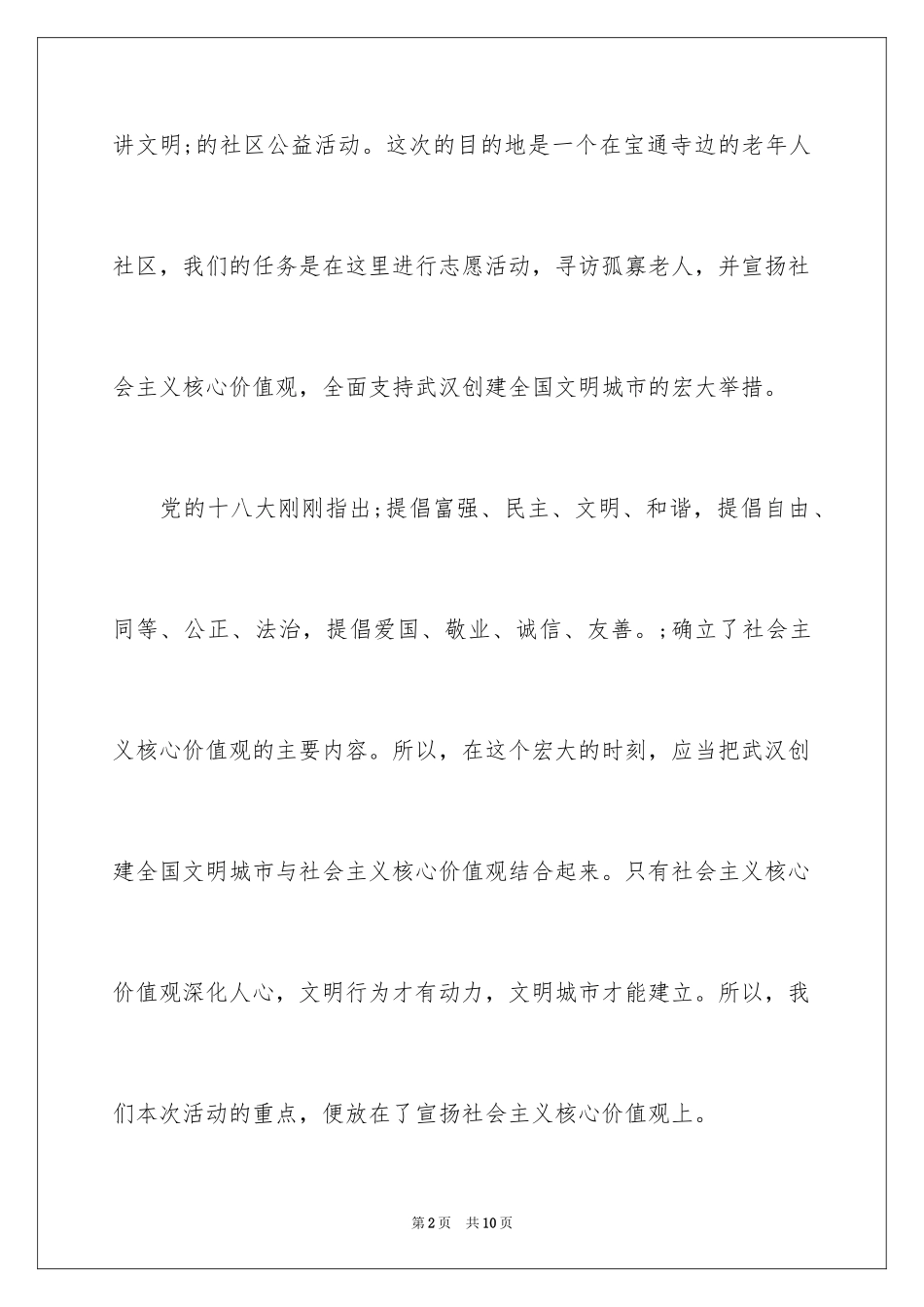 2024公益活动感言_第2页