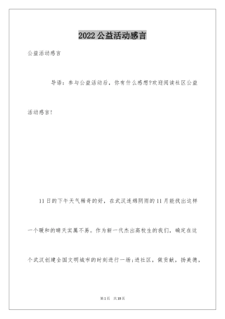 2024公益活动感言