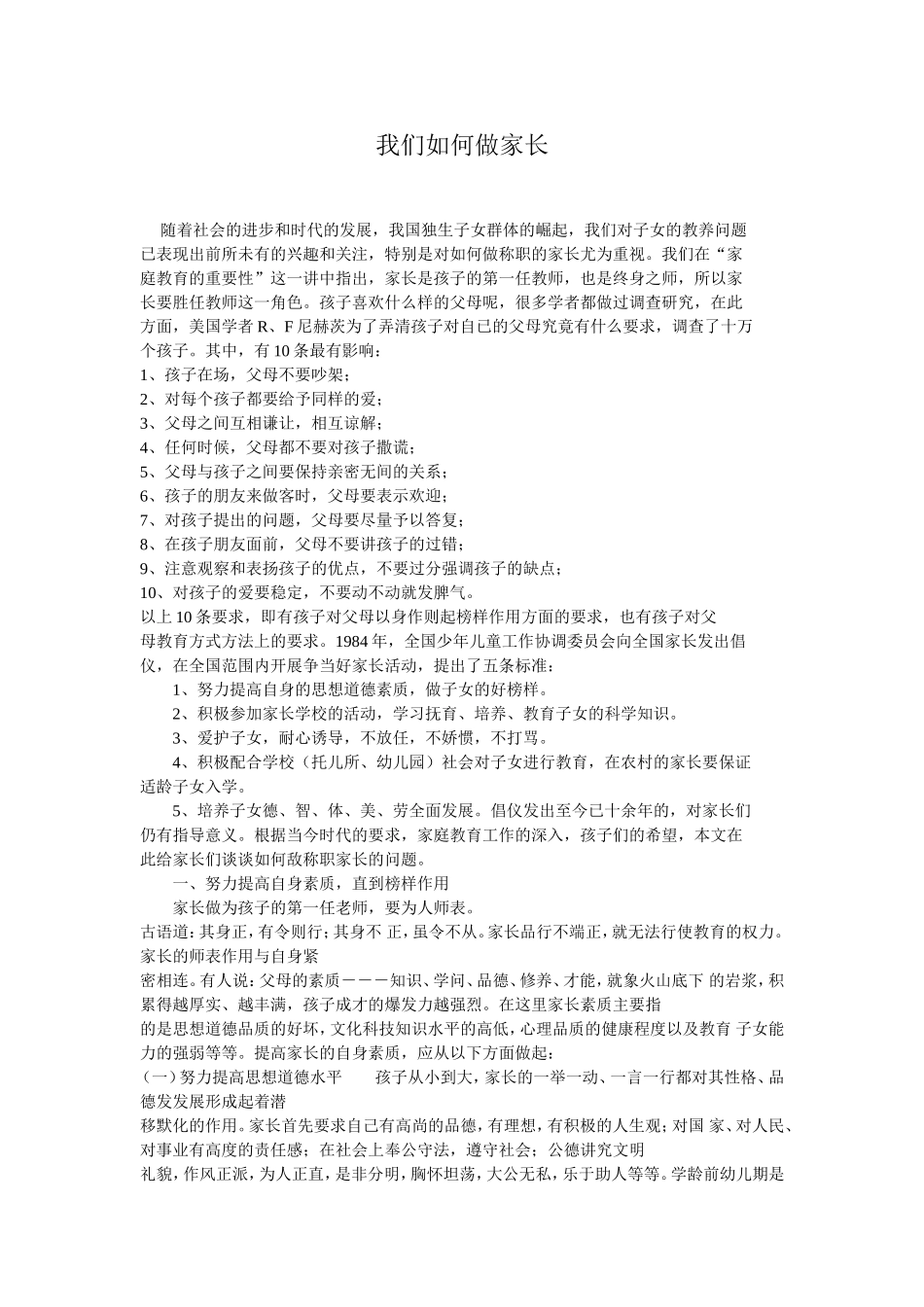 我们如何做家长_第1页