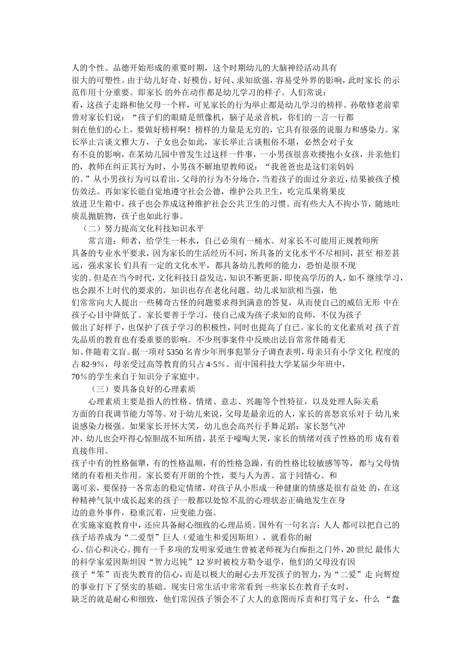 我们如何做家长_第2页