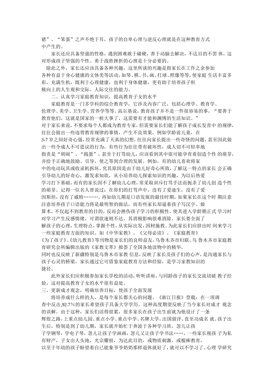 我们如何做家长_第3页