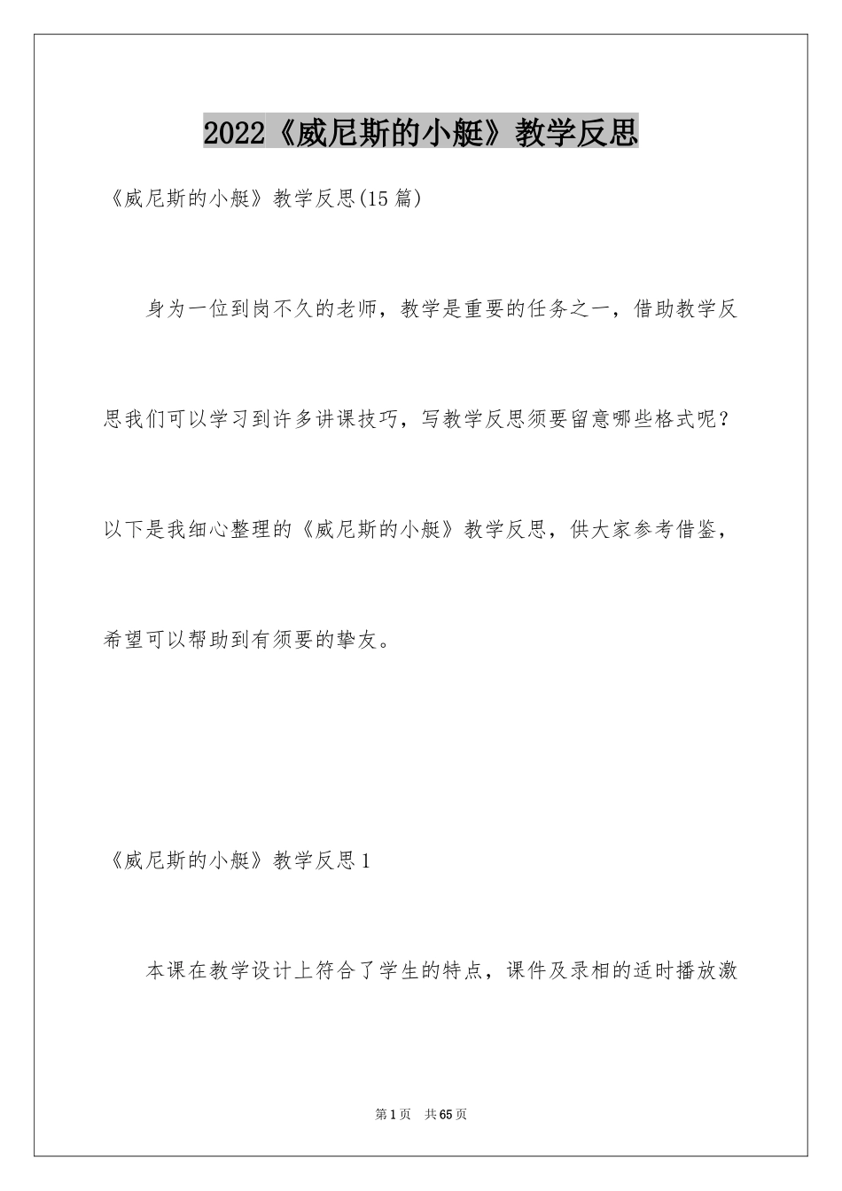 2024《威尼斯的小艇》教学反思_4_第1页