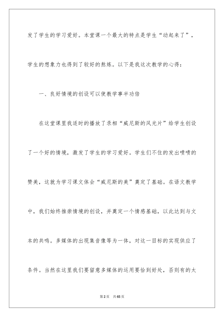 2024《威尼斯的小艇》教学反思_4_第2页