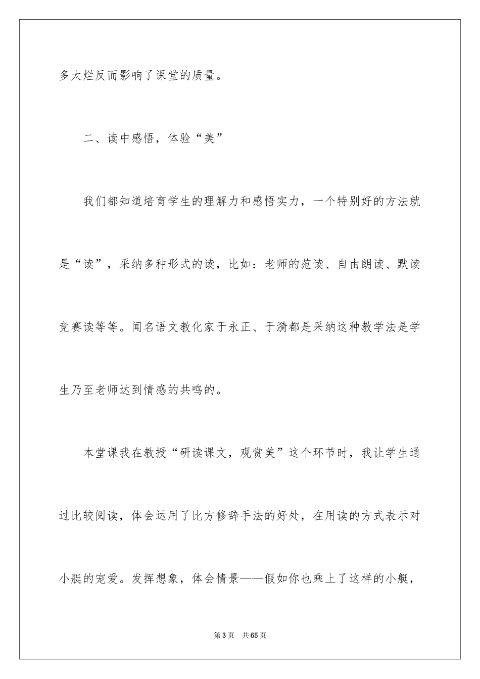 2024《威尼斯的小艇》教学反思_4_第3页