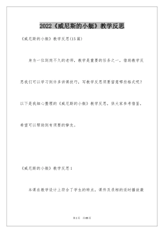 2024《威尼斯的小艇》教学反思_4