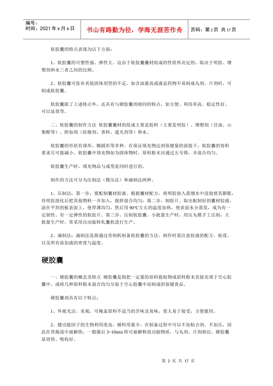 保健食品的剂型和生产工艺_第2页