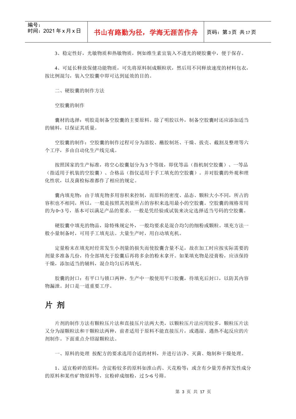 保健食品的剂型和生产工艺_第3页