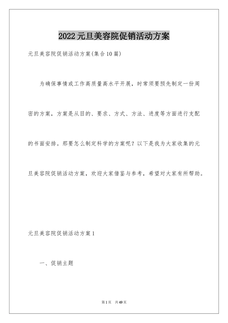 2024元旦美容院促销活动方案_第1页