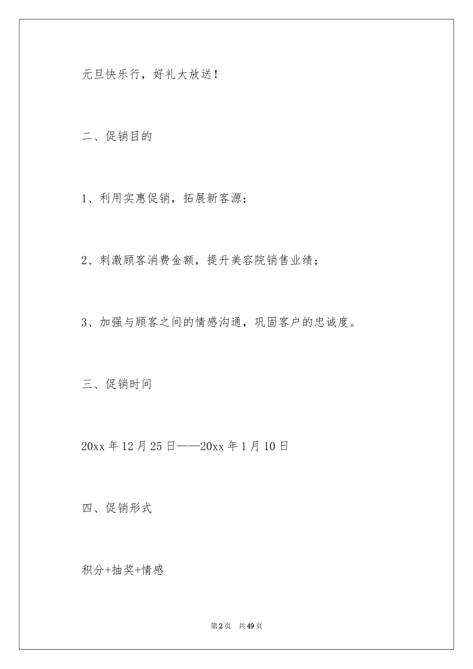 2024元旦美容院促销活动方案_第2页