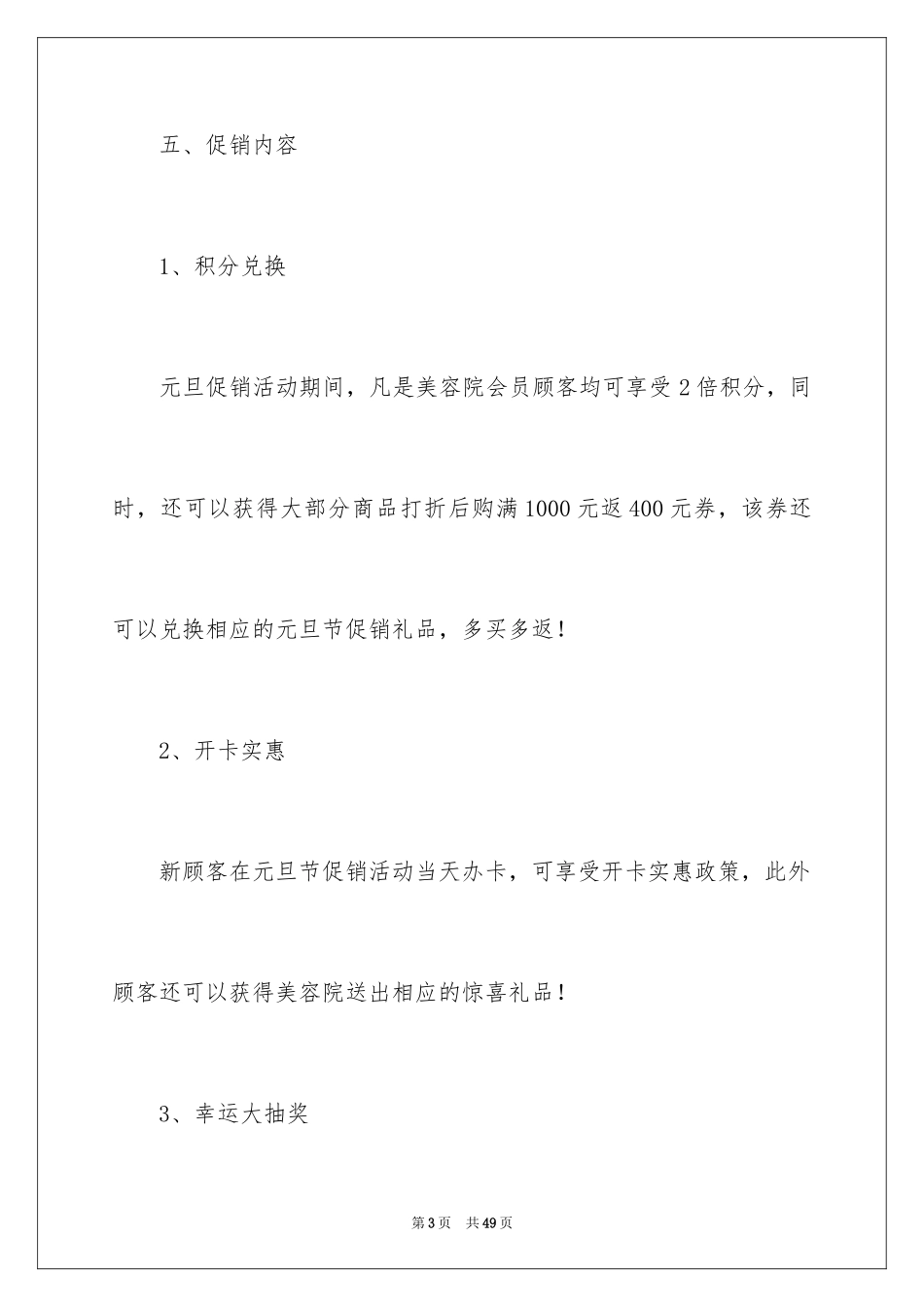 2024元旦美容院促销活动方案_第3页